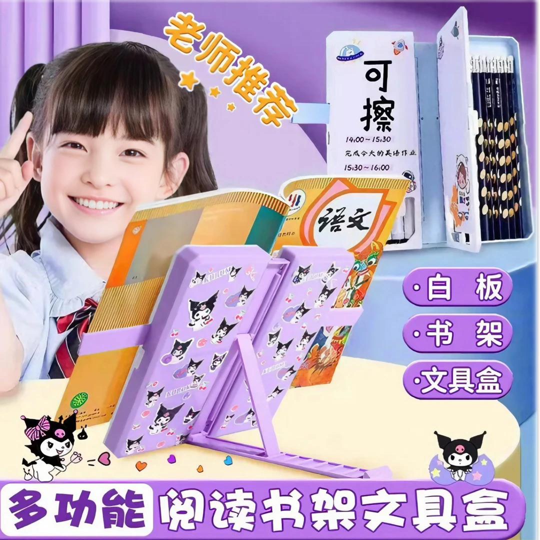多功能文具盒阅读书架库洛米正版二合一男孩女孩小学生长方形笔袋