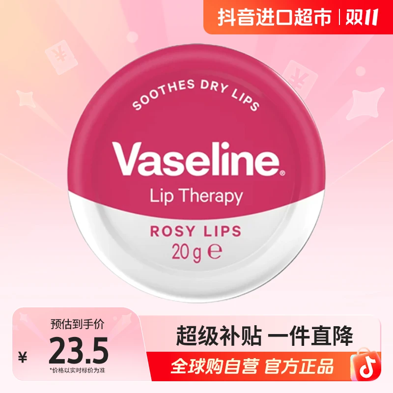【自营】Vaseline/凡士林 正品 经典玫瑰润唇膏20g/盒 淡化唇纹
