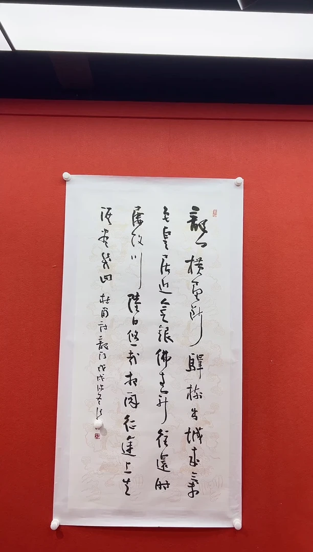 书法复星书画精选作品