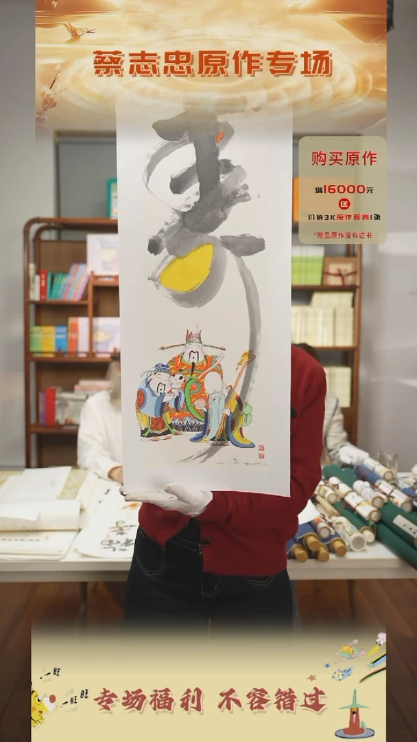 【闪购商品】书法蔡志忠手绘原作25*77