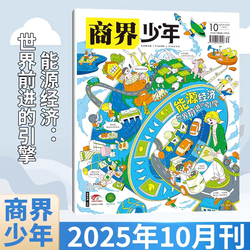商界少年杂志2025年全年订阅9-15岁青少年财商成长7-12岁漫画书