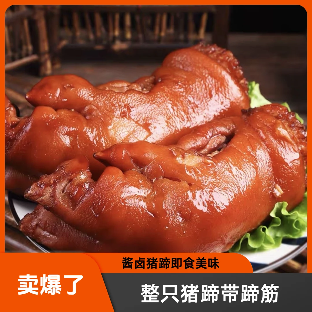 【买3只送1只】整只装山东酱香大猪蹄500g/1只到手4斤即食熟食SX