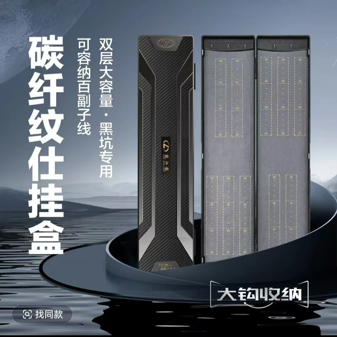 龙江龙碳纤纹加宽仕挂盒双层大容量黑坑专用挂取方便收纳百副子线