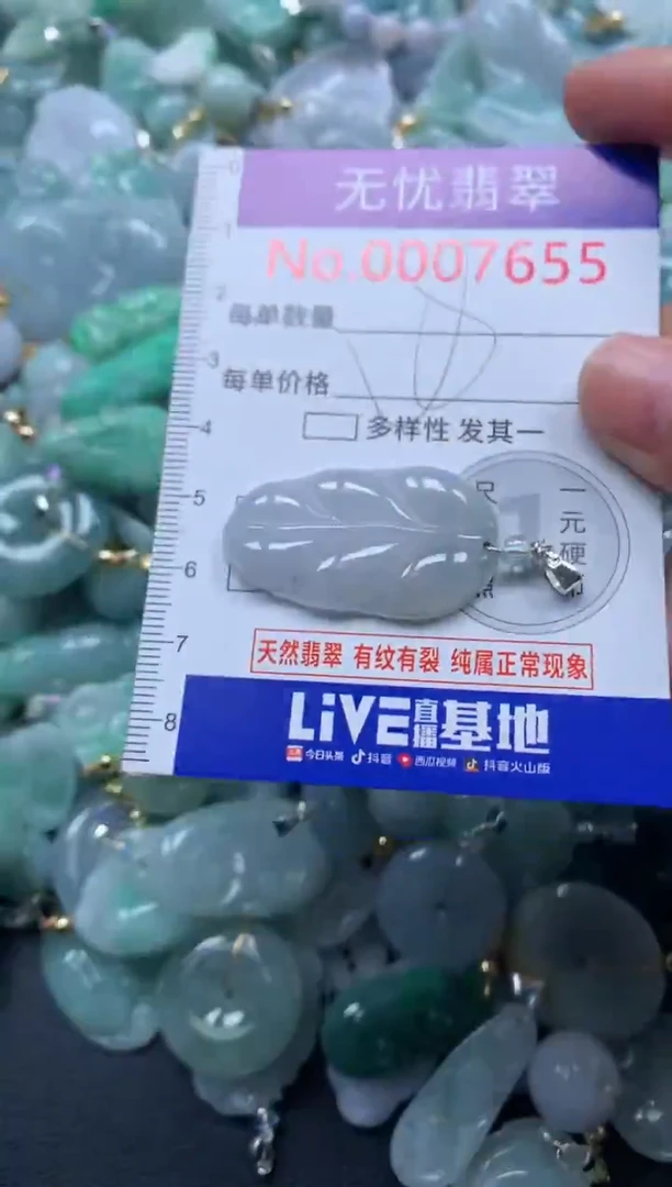 颈饰未镶嵌翡翠7655