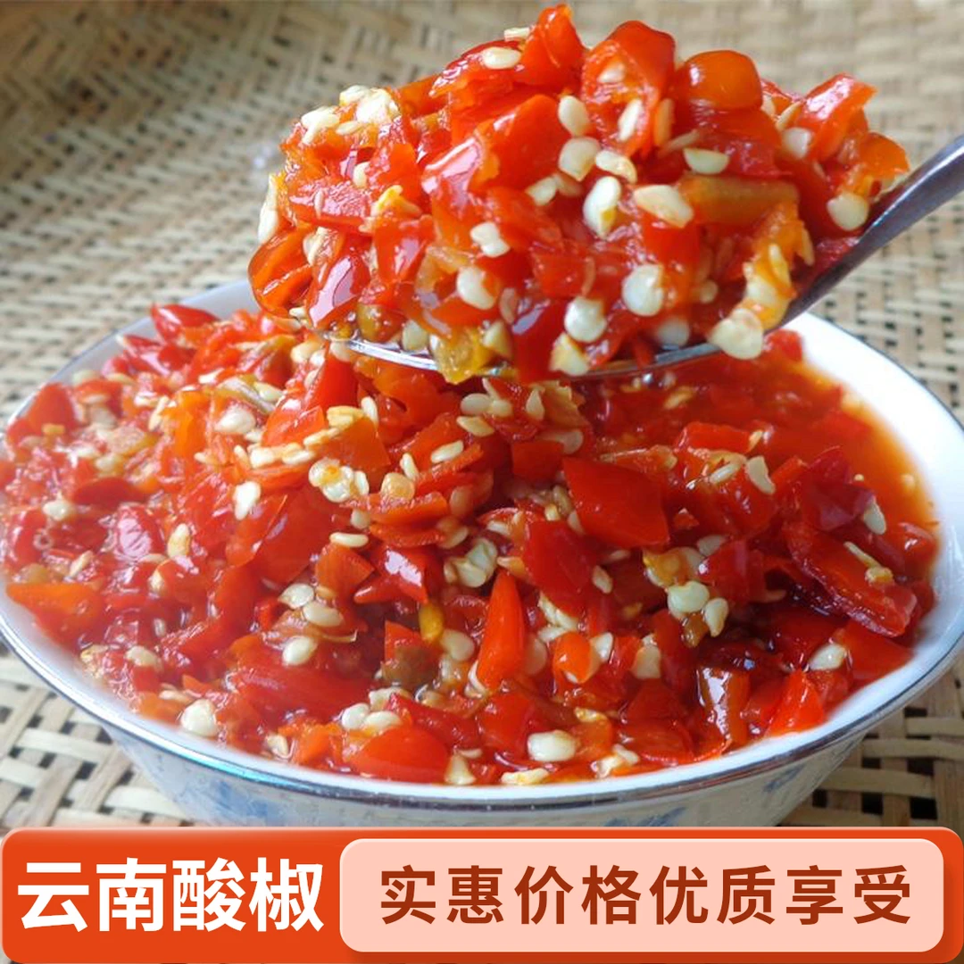 【云南特产农家自制酸辣椒】散装称重750克包邮到家