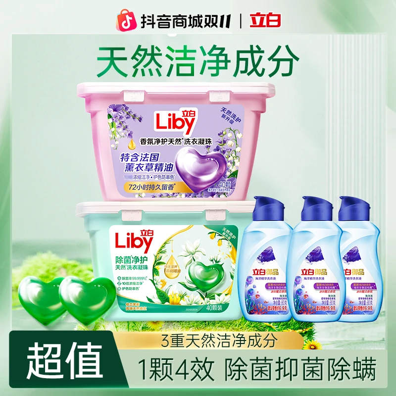 立白洗衣凝珠除菌精油凝珠天然洗衣除螨三效合一去渍多效香速溶sc