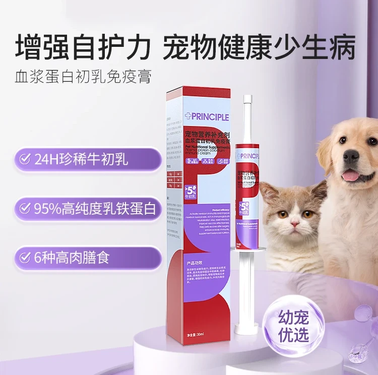 【猫世界老姑甄选】倍珍保-血浆蛋白初乳免疫膏宠物营养补充剂