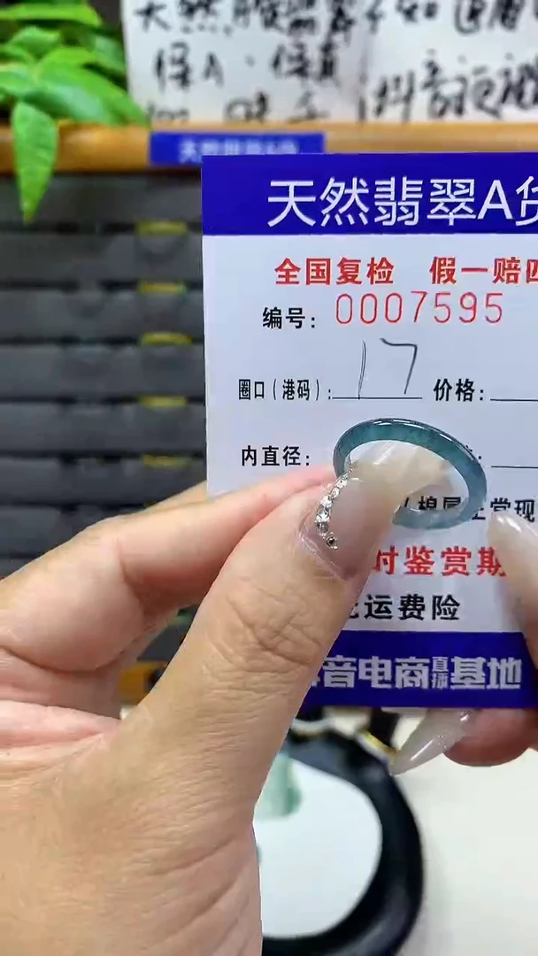 【闪购商品】翡翠戒圈未镶嵌天然翡翠A货7595