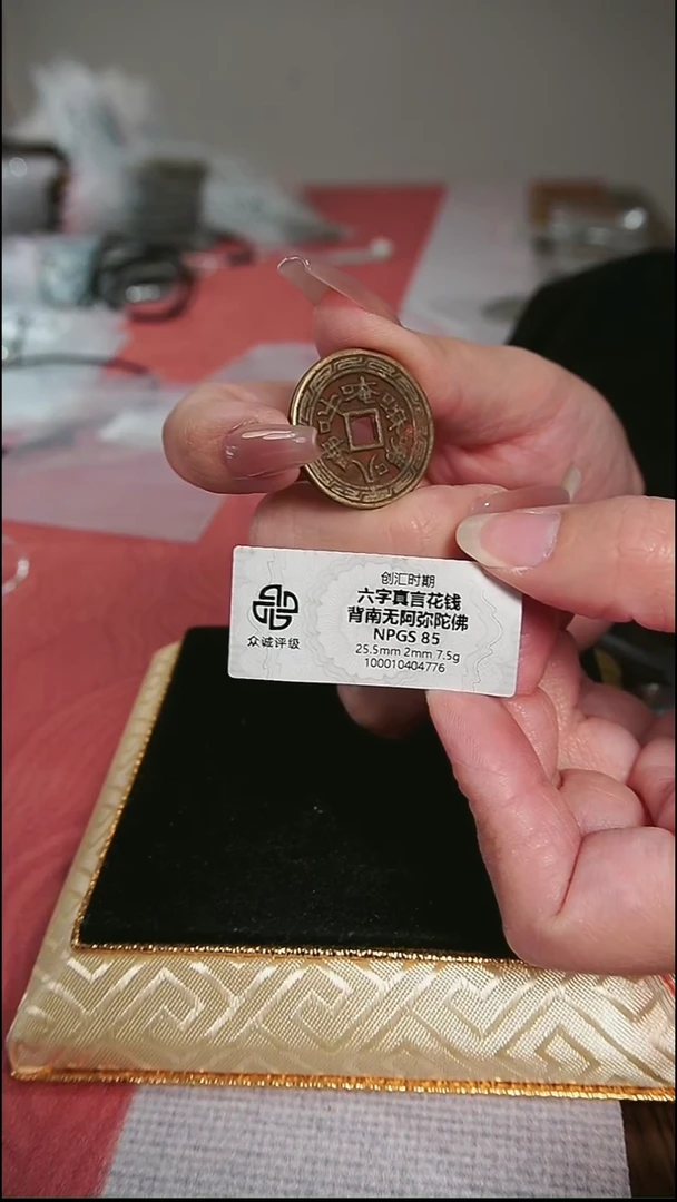 编号077六字真言小花钱（配手绳）