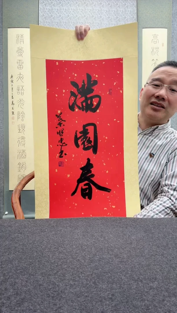 【闪购商品】书法叶照忠 今