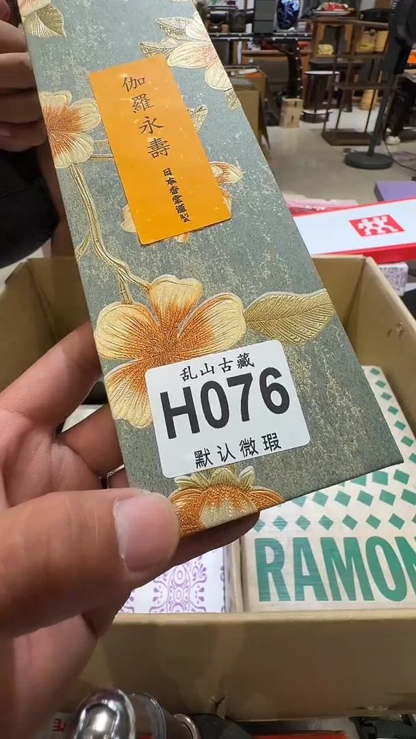 ?*末乱山古美術瓷片H076