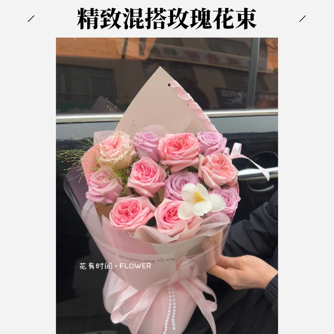 【爱的读白】214情人节少女粉紫玫瑰郁金香花束送爱人送女友
