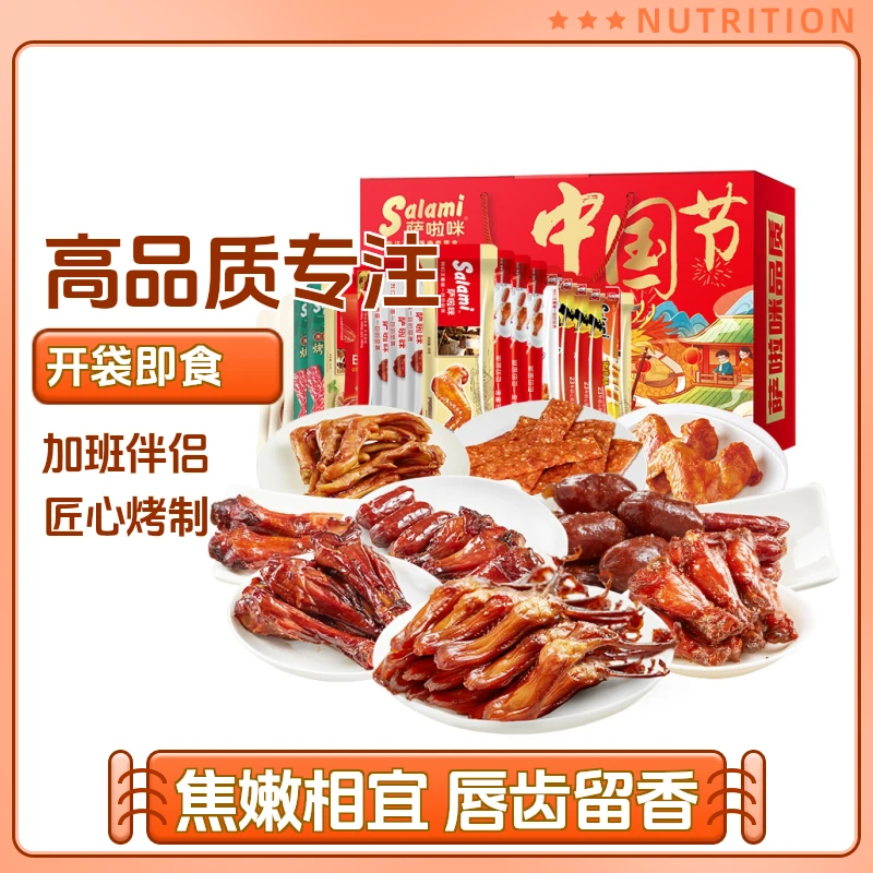萨啦咪肉类零食大礼包组合温州特产礼盒21包年货送礼品春节