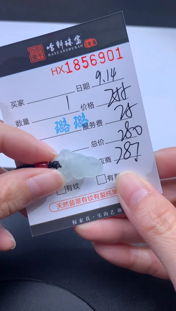 未镶嵌挂件翡翠哈轩 挂件1