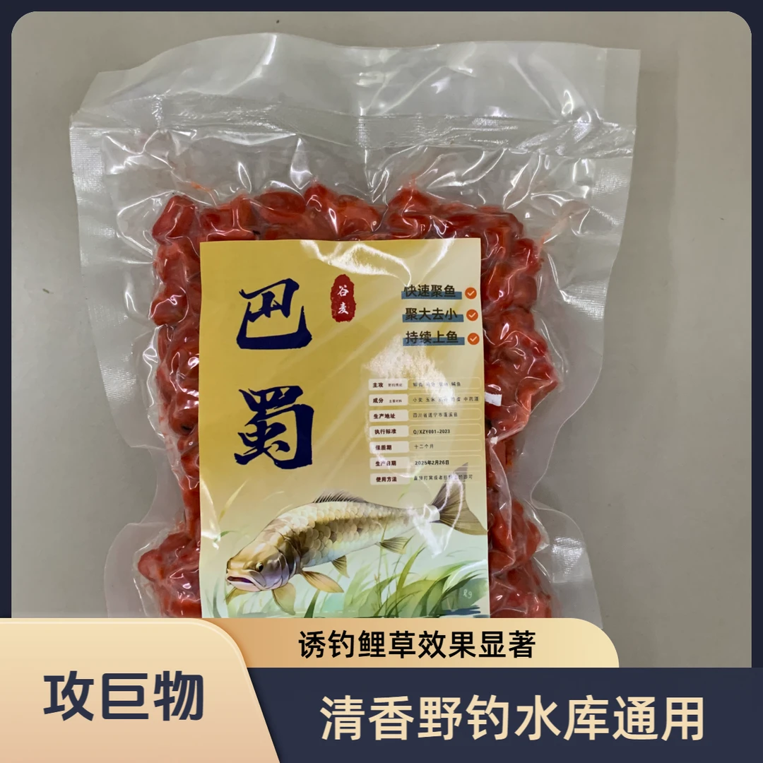 野钓通用发酵谷麦玉米五谷杂粮麦粒打窝料适用于鲫鱼鲤鱼草鱼鳊鱼