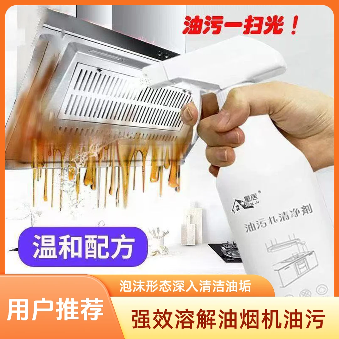 油烟机多用清洗剂油污溶解剂泡沫去油垢清洁剂抽油烟机去污油污净