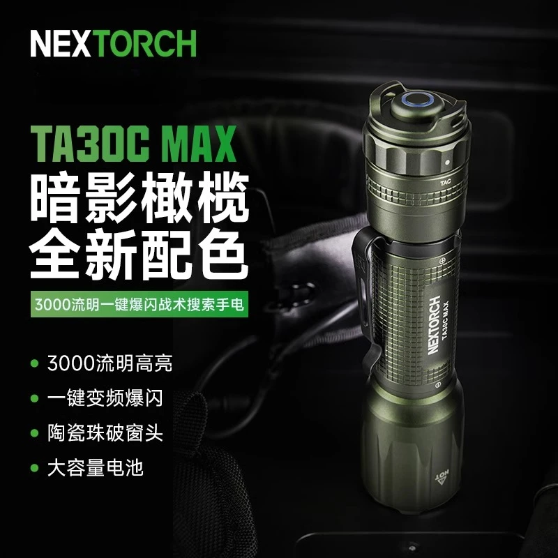 纳丽德绿色版TA30C MAX专业战术手电筒防身勤务高亮强光一键爆闪