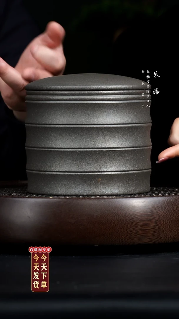 【闪购商品】紫砂茶壶0214早直播季畅园竹节茶叶罐