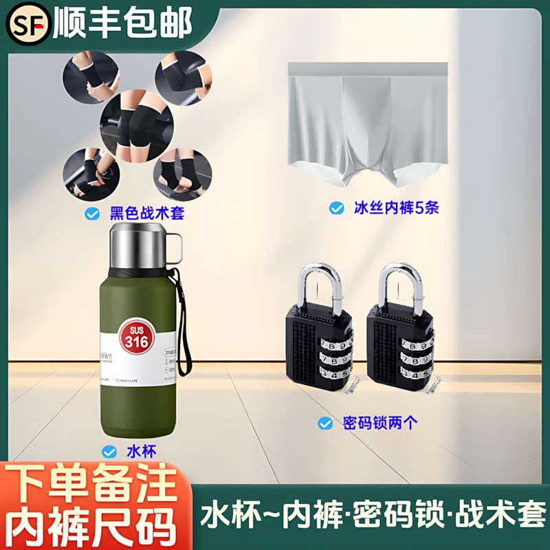 顺丰包邮黑色军训训练大礼包运动水杯密码锁内裤战术10件护膝护肘
