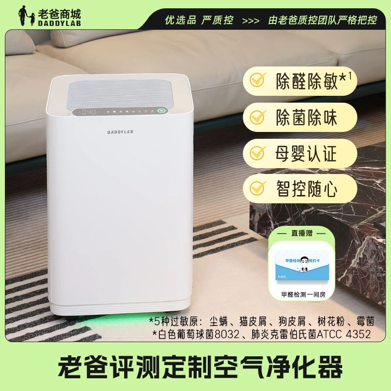 【直播】老爸评测定制空气净化器L1除甲醛除TVOC除二手烟