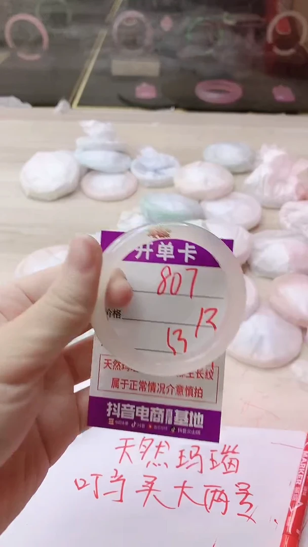 手镯玛瑙/玉髓未镶嵌807