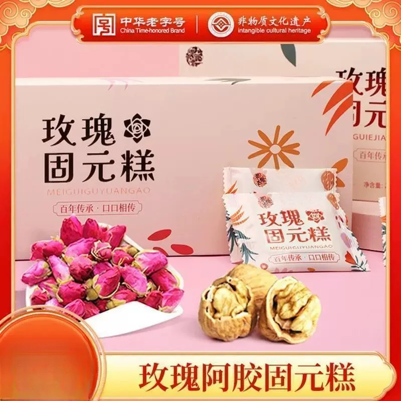 【2025.10.23到期】玫瑰口味正宗阿胶固元糕200g/盒 玫瑰固元糕
