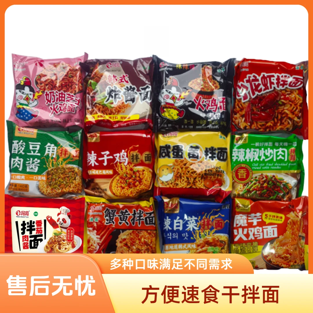 国圆清真拌面 蟹黄味奶油芝士味多种口味方便面火鸡面速食干拌面