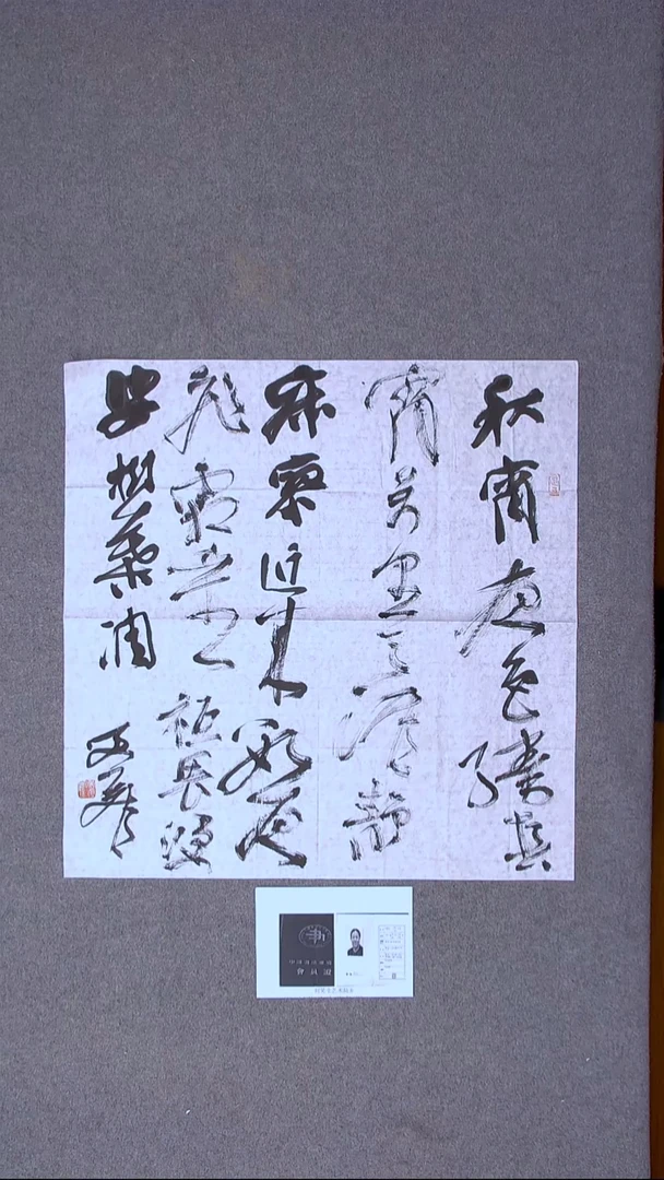 书法刘笑尘 黑龙江69*69（4）