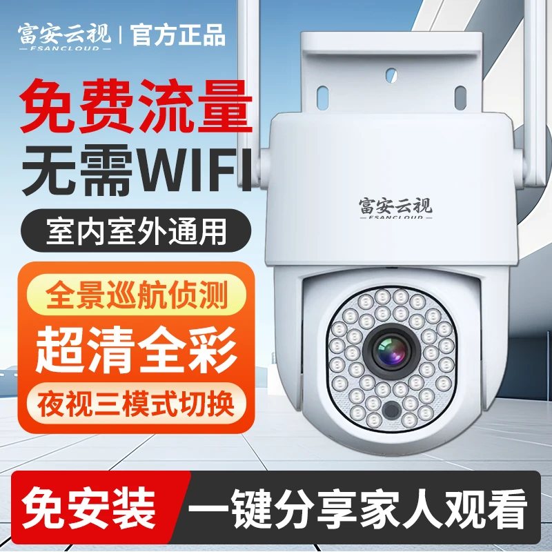 最新款免费4G流量无需网络家用监控摄像头360度手机远程超清画面