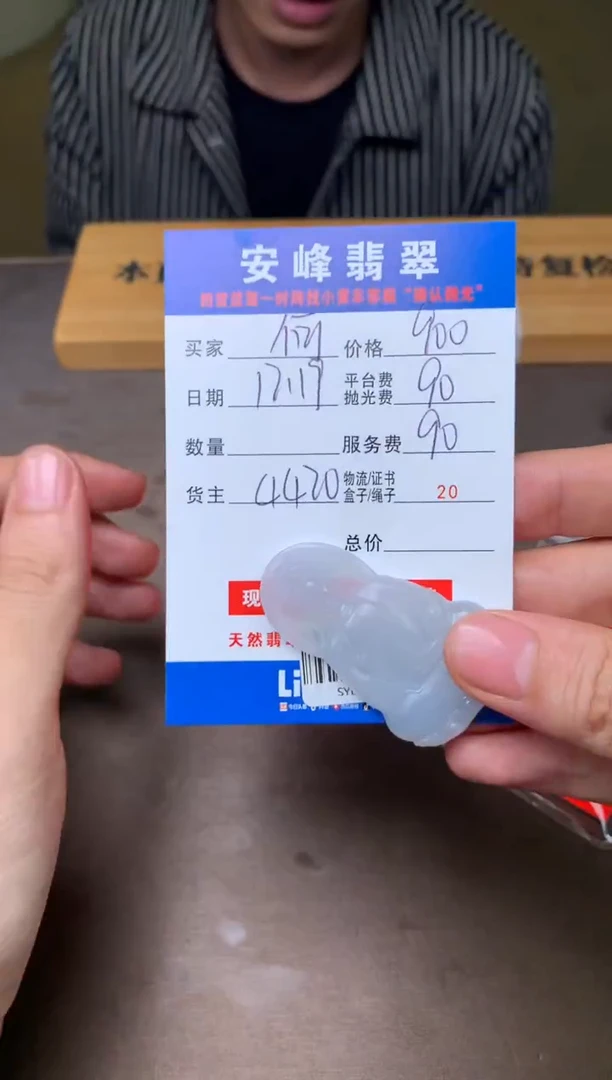 未镶嵌定制翡翠何*欢SYD180654