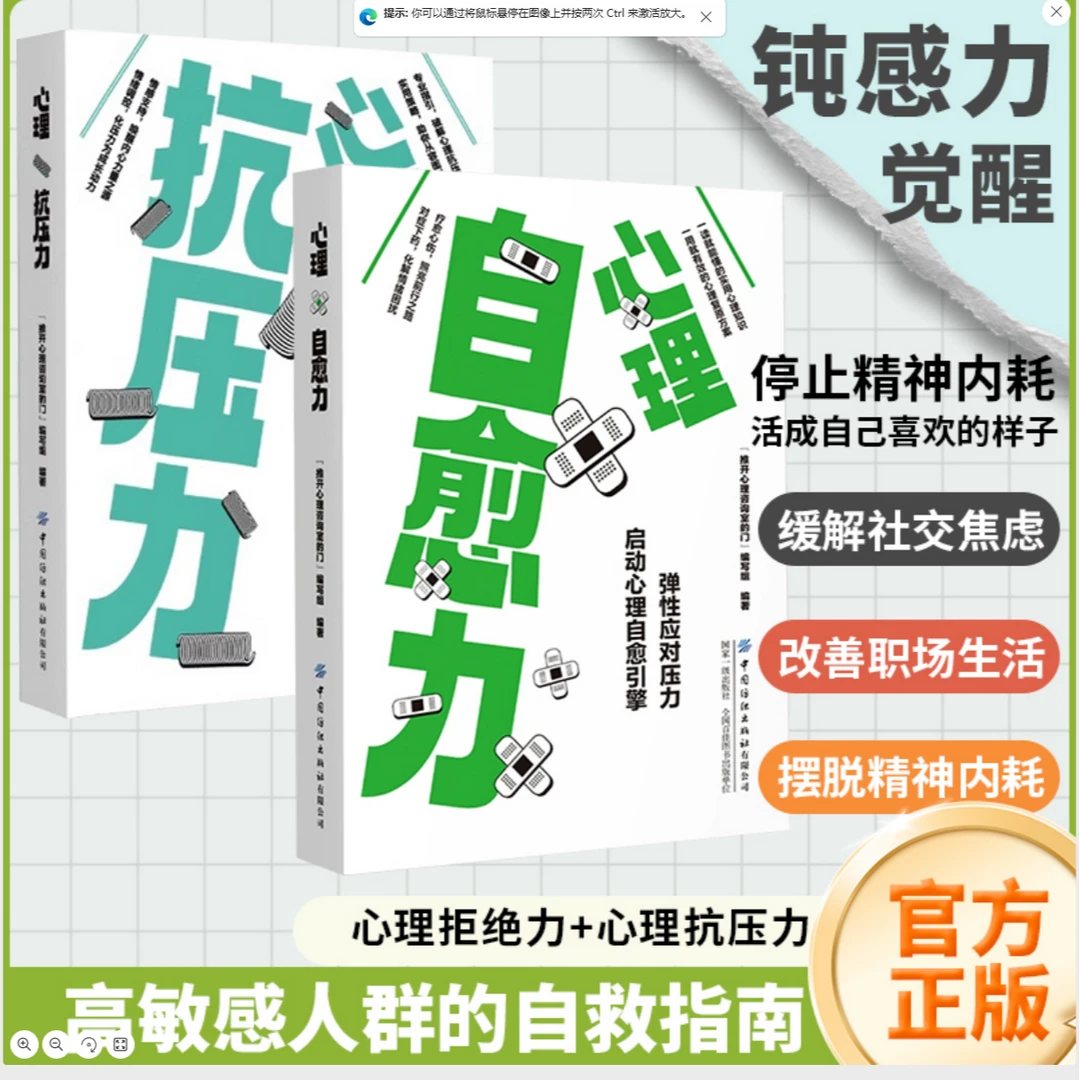 心理自愈力 情绪管理调节心态学会心理免疫力有个稳定情绪是关键