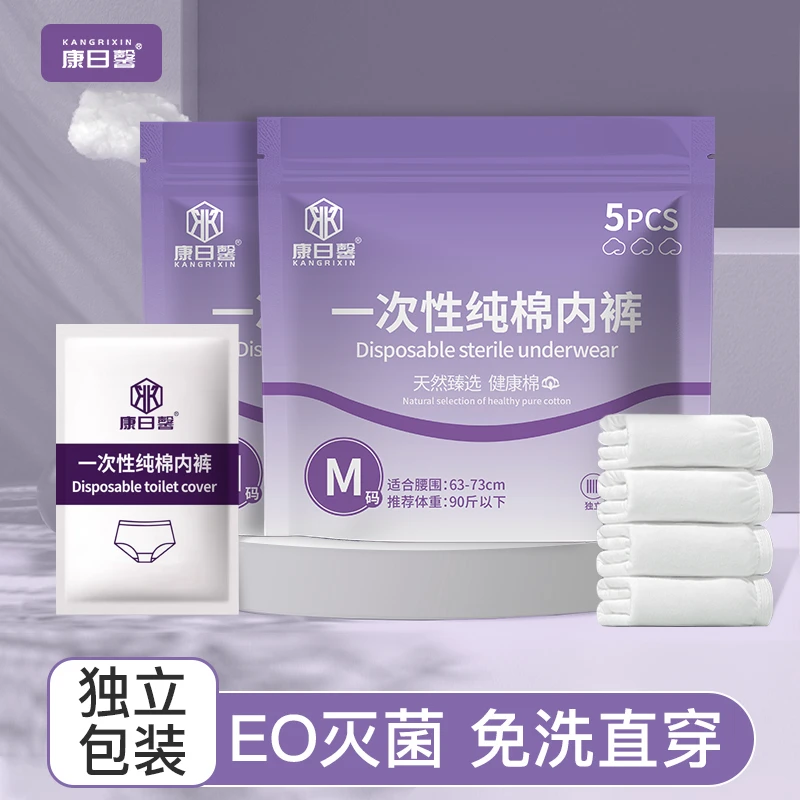 纯棉一次性备产内裤女士EO灭菌旅行经期出差产妇孕妇内一次性内裤
