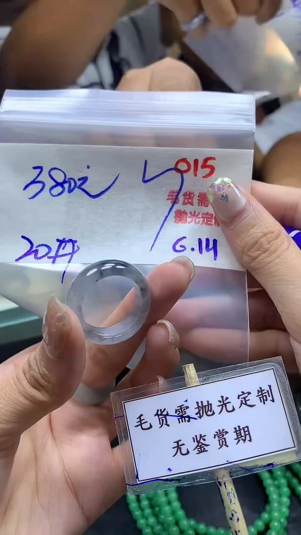 定制翡翠未镶嵌毛货需精细抛光多样性发一件戒指+380元