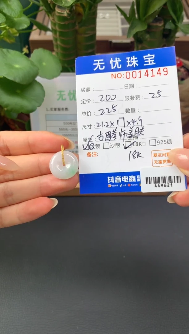 18K金镶嵌定制翡翠咪*咪A488