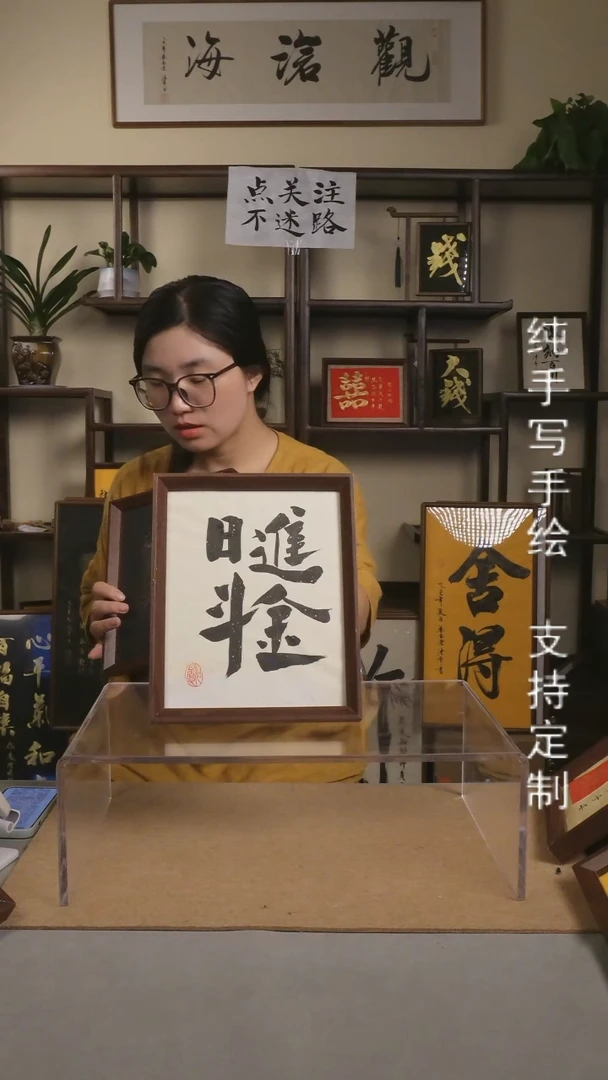【日进斗金】手写手绘书法摆件