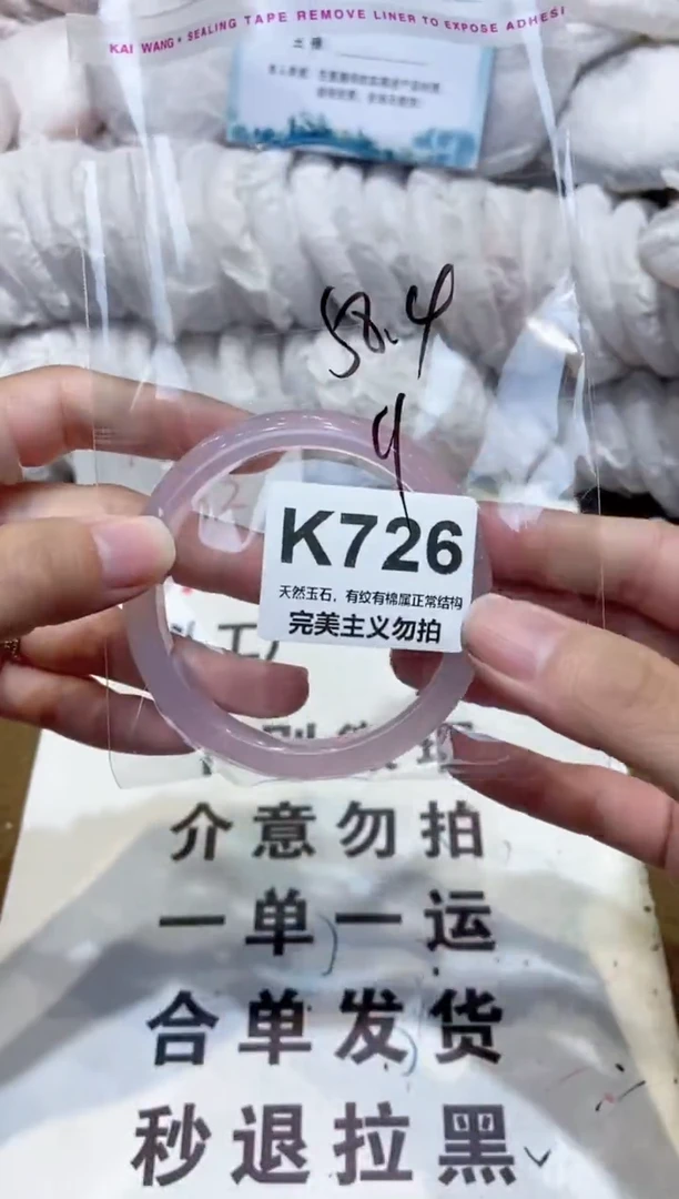 手镯玛瑙/玉髓未镶嵌58
