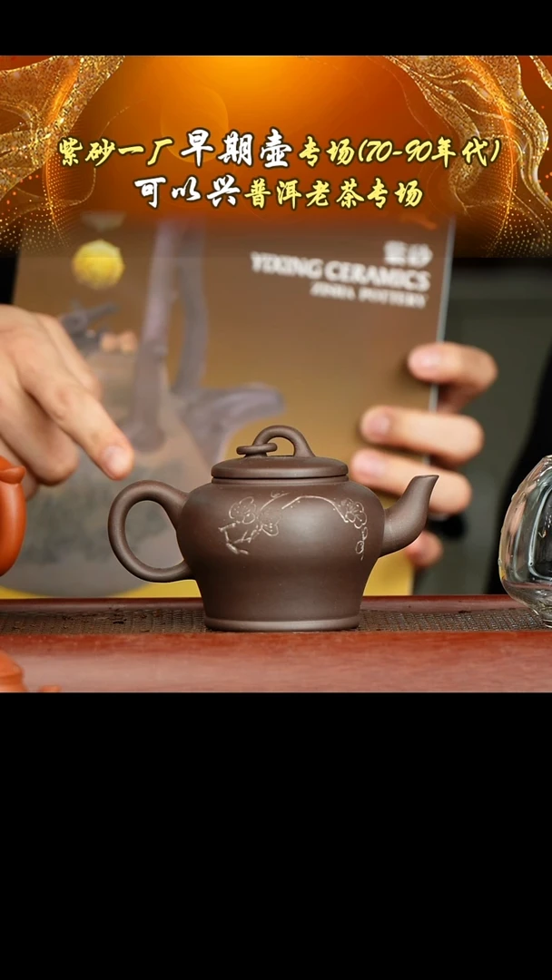 茶壶紫砂一厂拼紫刻玉环170CC