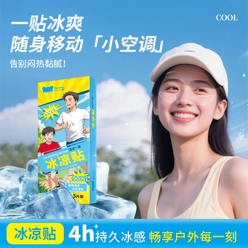 军训清凉降温冰凉贴夏季降温解暑学生党必备成人适用三只小熊清凉