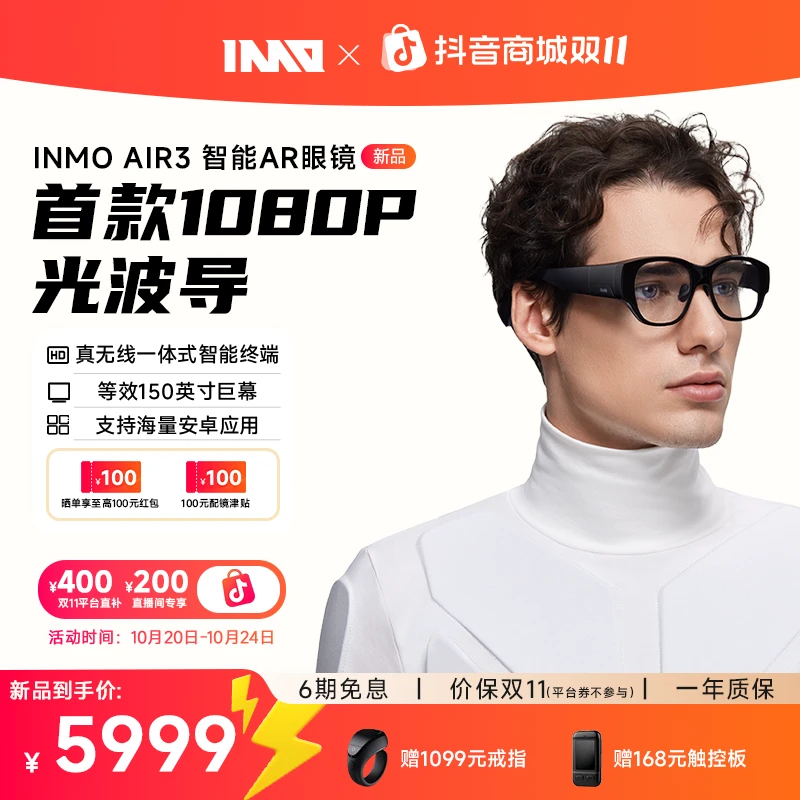 【新品上市】INMO AIR3 无线AR智能眼镜 双目全彩1080P移动巨幕影院