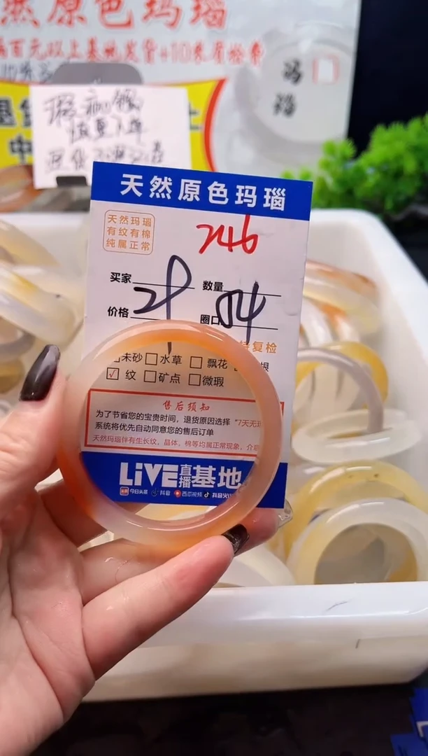 手镯玛瑙/玉髓未镶嵌246