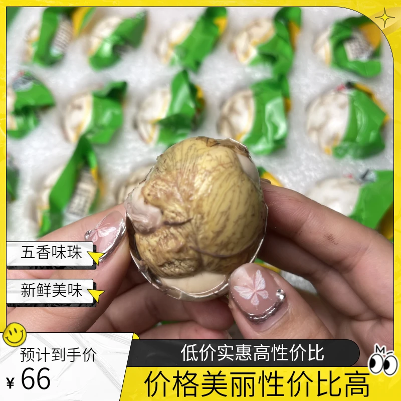 五香味活珠子 新鲜13天 开袋即食 颗颗甄选大鸡蛋
