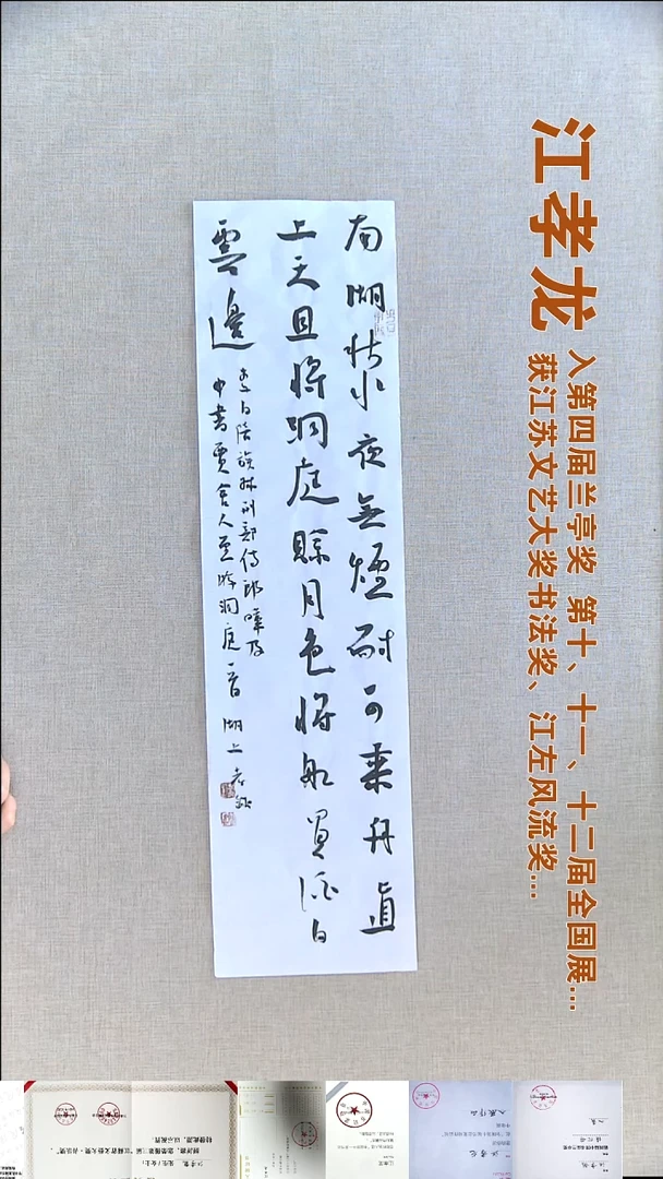 书法江孝龙书法福利17*69南湖秋水