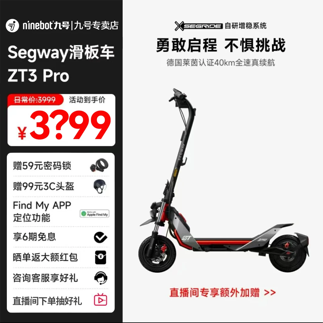 【双十二】九号Segway赛格威电动滑板车ZT3Pro折叠电动运动高速增稳