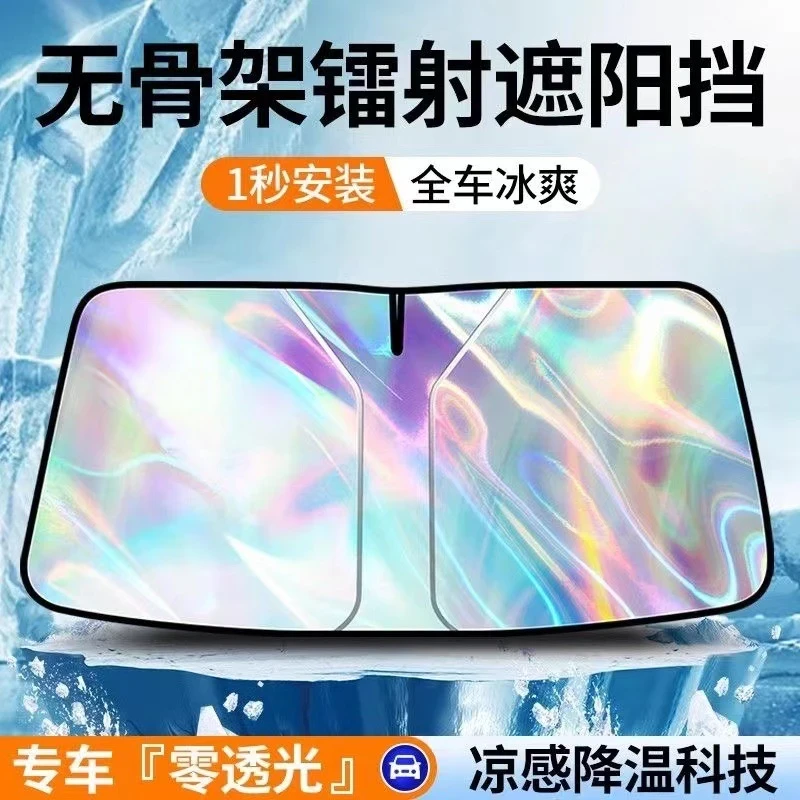 抢！2025车上新款遮阳挡镭射款加厚防晒防紫外线汽车车载