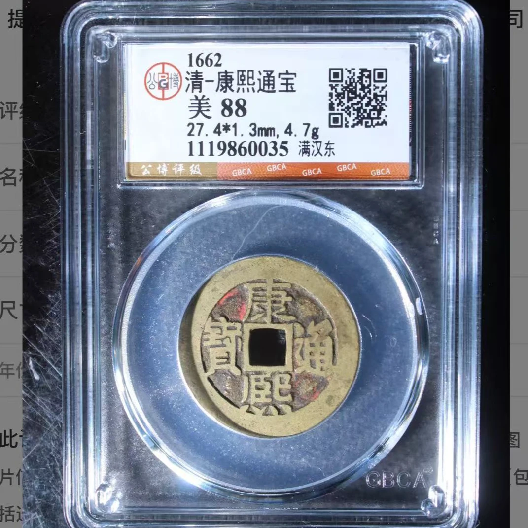 x康熙通宝满汉东