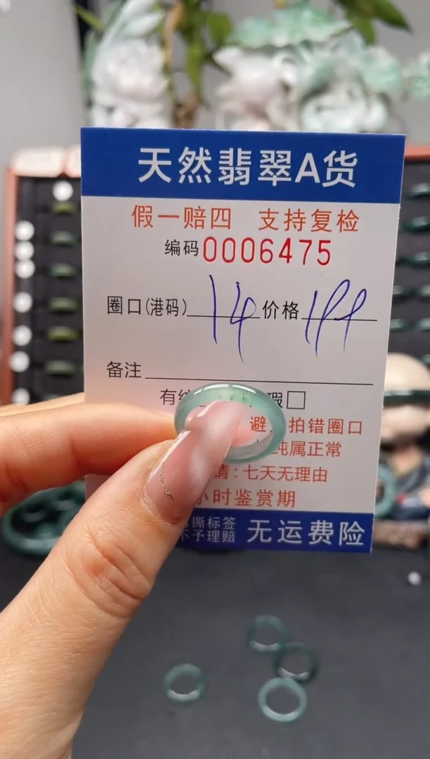 未镶嵌戒指翡翠14*65475