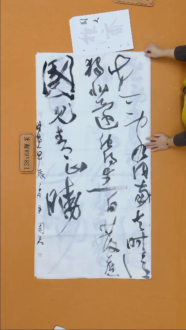 书法周天 陕西 书法硕S 138*68  8平尺