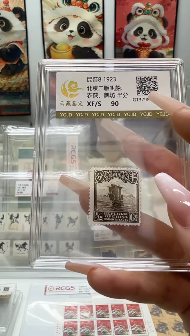 民普8 北京二版帆船 半分