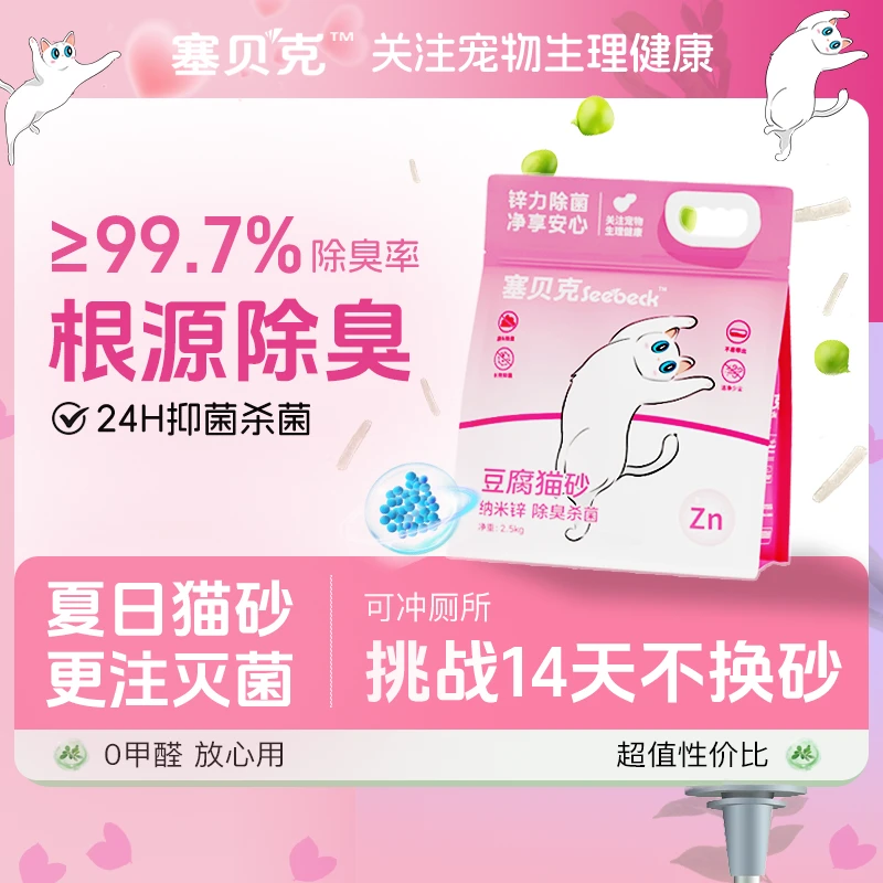 4包塞贝克豆腐猫砂纳米锌除臭防臭无粉尘除细菌家用精品猫砂5斤