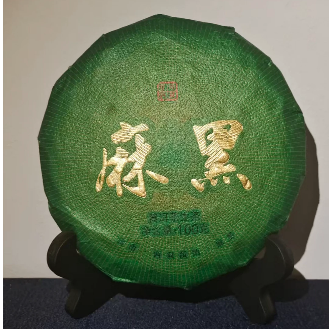 麻黑普洱茶.生茶（紧压茶)100g
